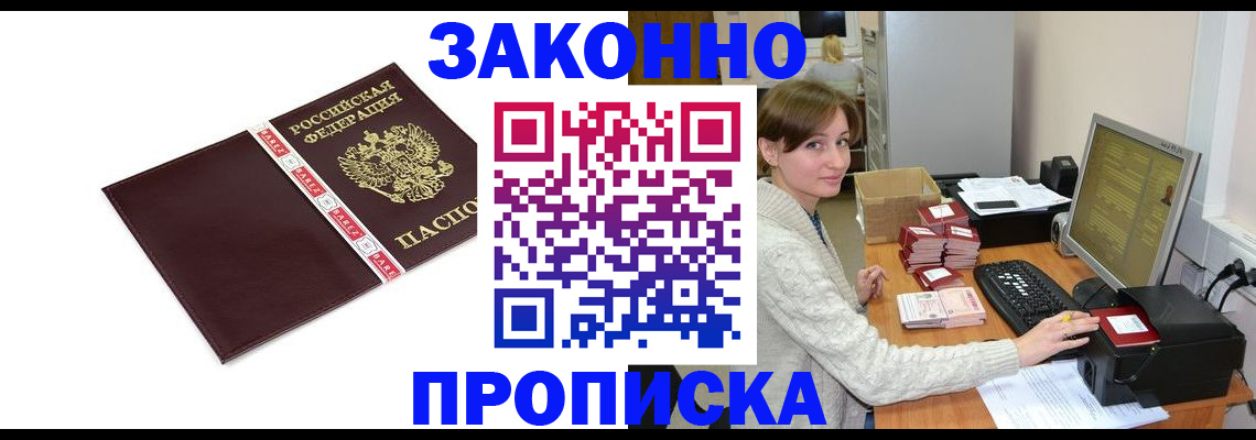 прописка штамп в Гурьевске